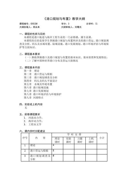 《港口规划与布置》