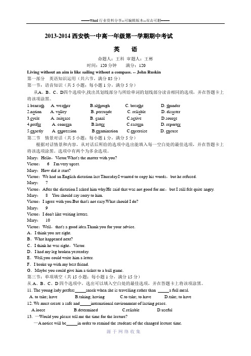 西安铁一中高一第一学期期中考试英语试题
