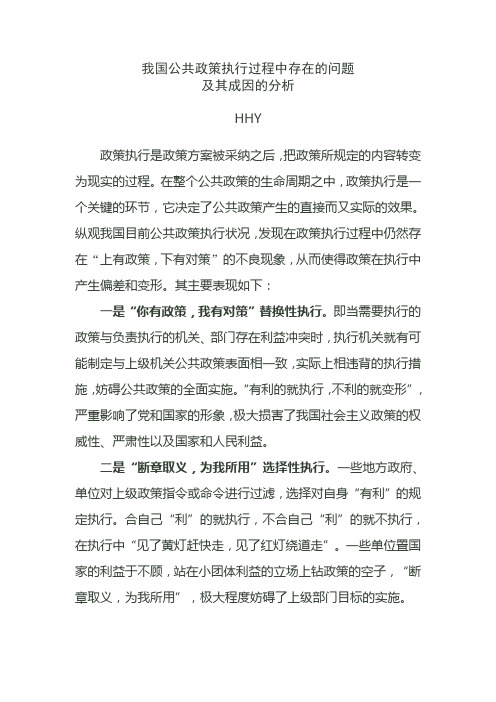 政策执行过程中存在的问题
