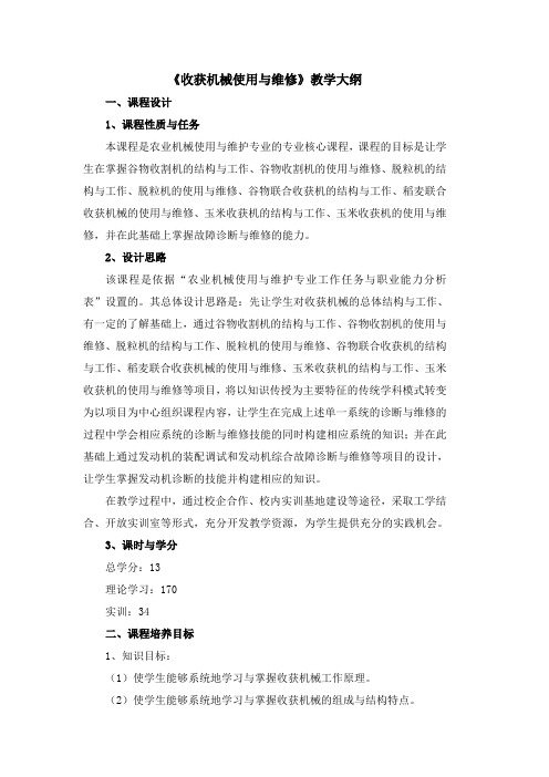 耕种机械使用与维修