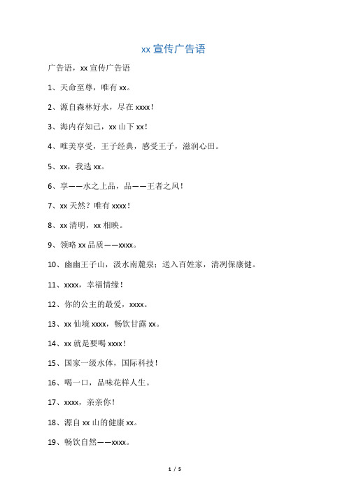 山泉水宣传广告语