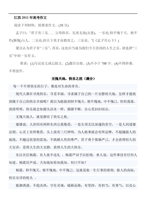 江西2011年高考优秀作文1篇