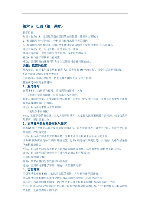 第六节.巴西(第一课时)doc