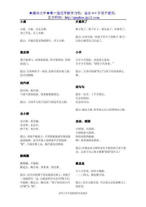 亲子儿歌【绝密】集锦
