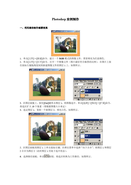 Photoshop实例制作