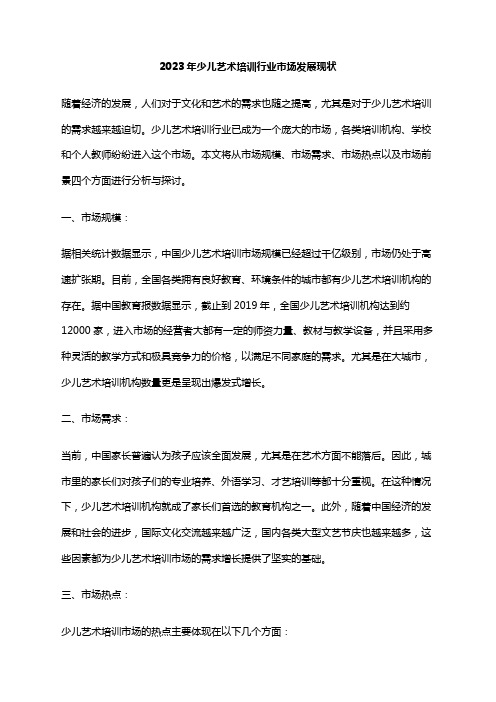2023年少儿艺术培训行业市场发展现状
