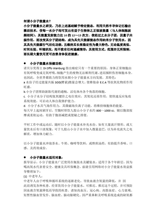 何谓小分子能量水