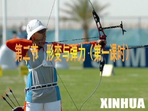 形变与弹力