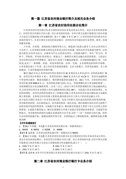 江苏农村商业银行概况