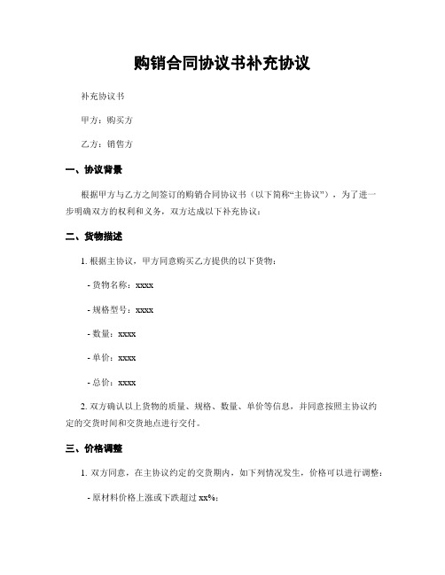 购销合同协议书补充协议