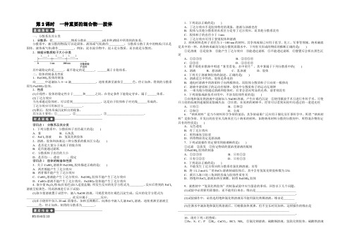 【创新设计课堂讲义】2022-2021学年高中化学鲁科版必修1课时作业：第2章 第1节 第2课时 