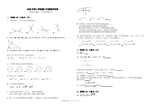 2020年秋入学检测八年级数学试卷及答案