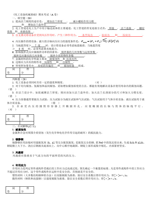 化工设备机械基础-复习题