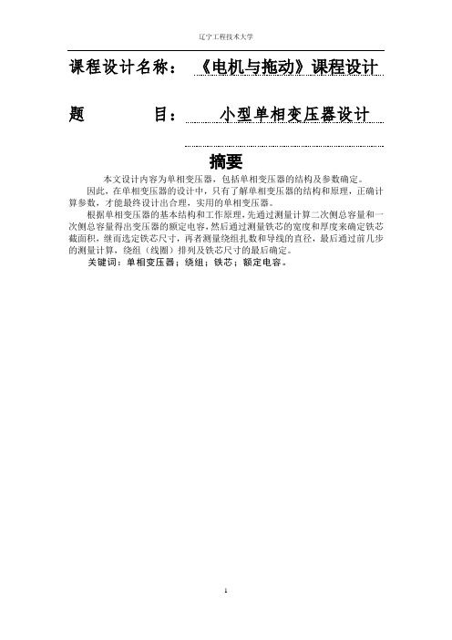 小型单相变压器设计
