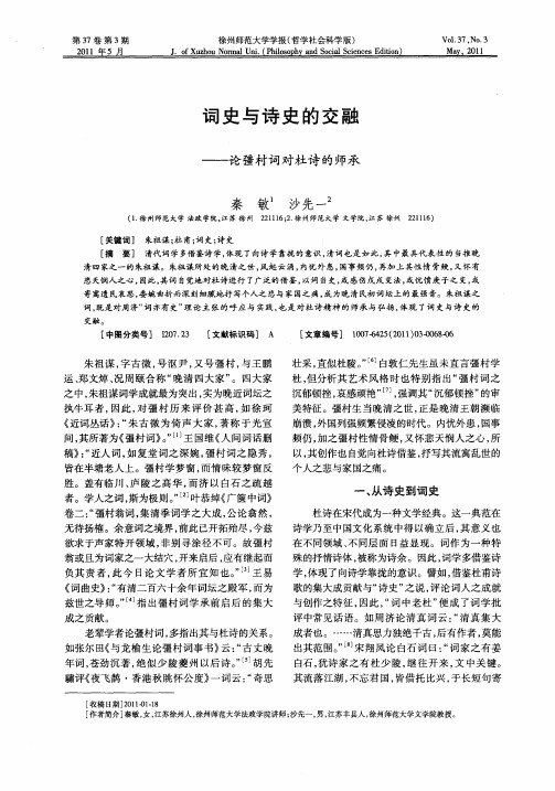 词史与诗史的交融——论彊村词对杜诗的师承