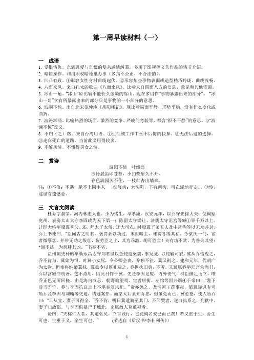 第一周早读材料