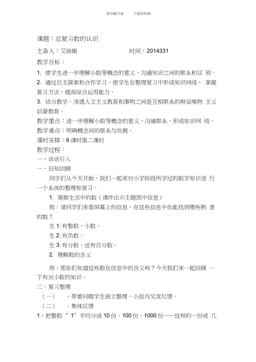 人教版六年级数学下册总复习数的认识(小数)第二课时