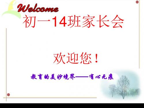 初一3班期末考试家长会1