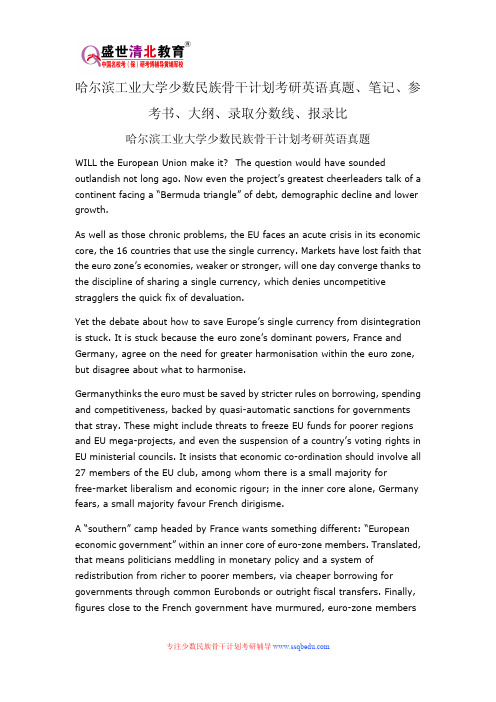 哈尔滨工业大学少数民族骨干计划考研英语真题、笔记、参考书、大纲、录取分数线、报录比