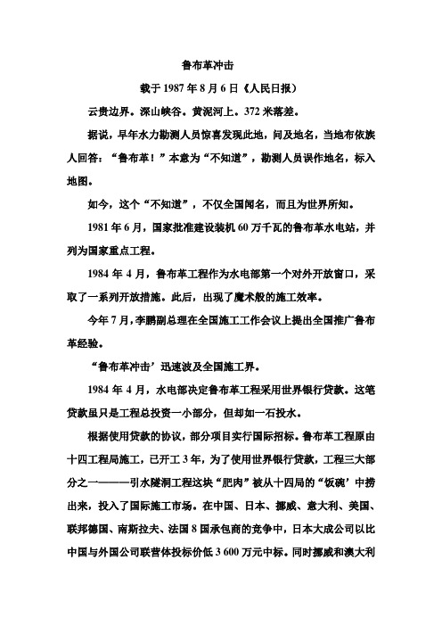 鲁布革冲击