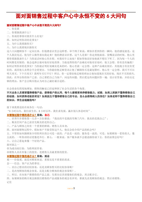 销售过程中客户心中的6大问句？