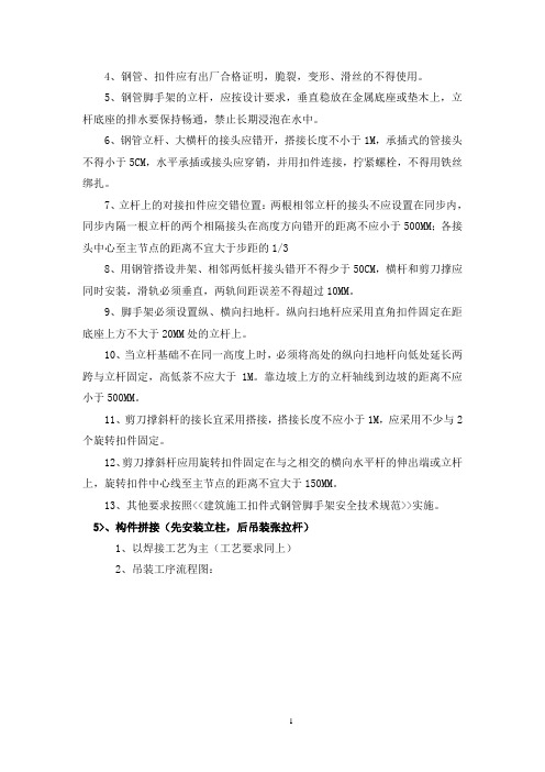 张拉膜施工方案 - 副本
