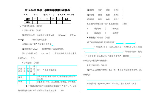 2019-2020学年度北师大版五年级语文上册期中测试卷及参考答案