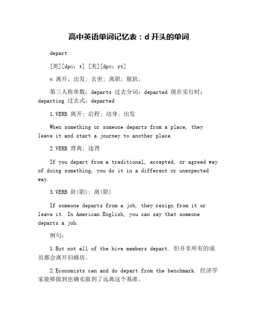高中英语单词记忆表：d开头的单词
