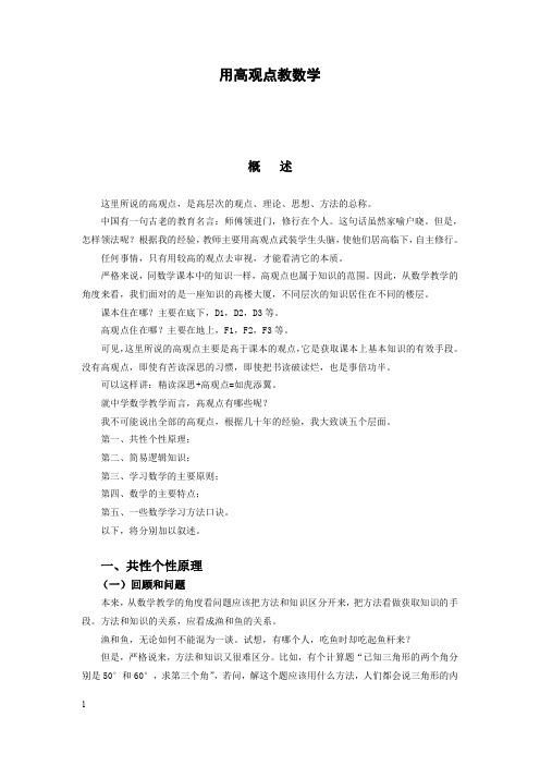 高中数学    用高观点教数学
