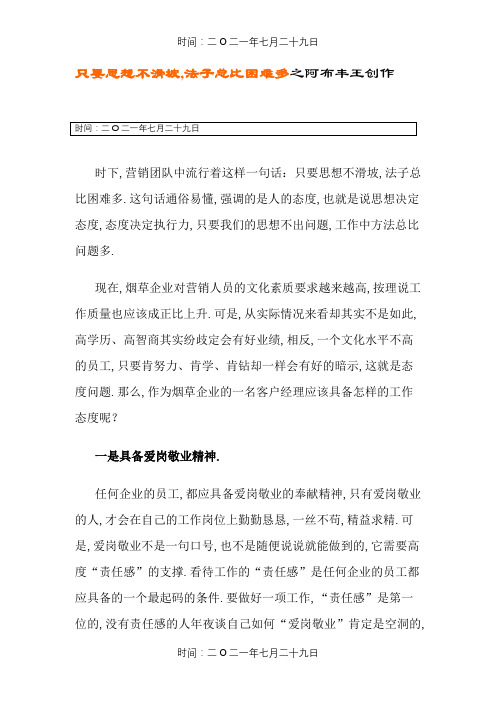 只要思想不滑坡,办法总比困难多