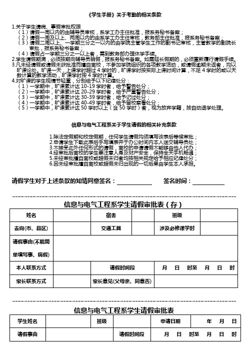 学生请假审批表