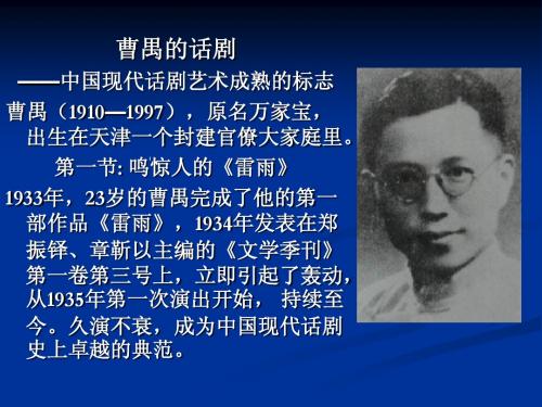 (16)曹禺