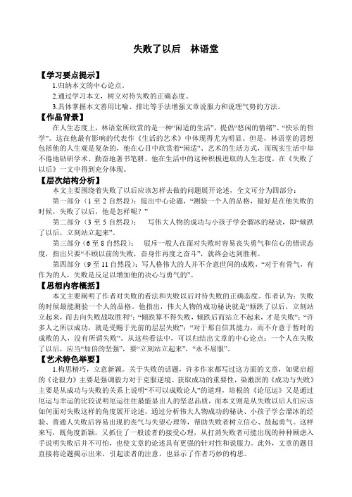 失败了以后林语堂教案
