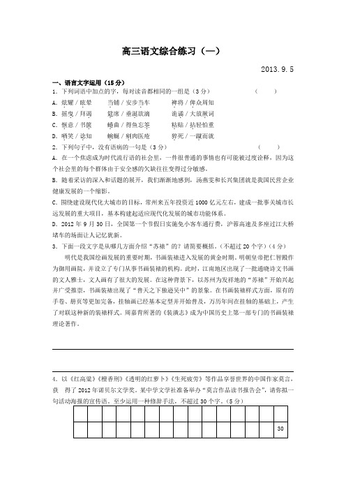 高三语文综合练习