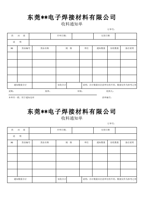 收料通知单