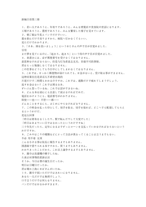 新编日语第三册语法
