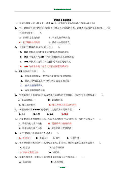 2015年管理信息系统试题及答案 (2)