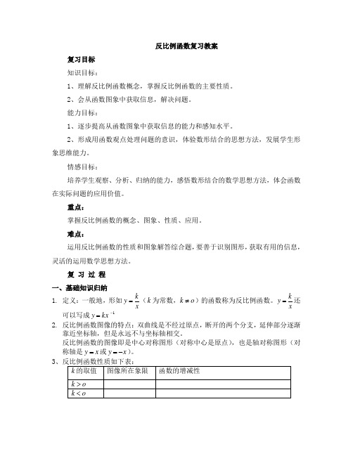 十七章 反比例函数复习教案