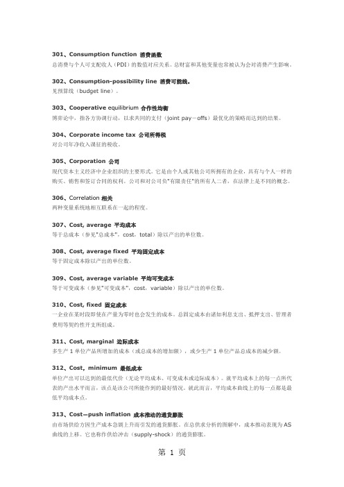 【英语学习】BEC经济学人常用词汇100个word精品文档9页