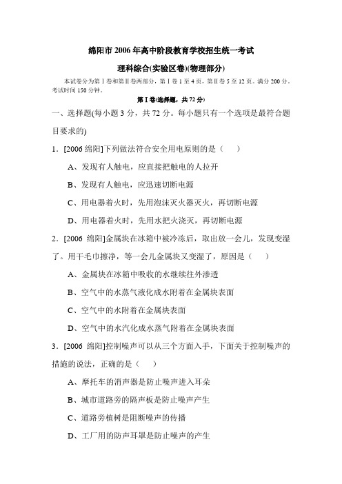 绵阳中考物理(2006)