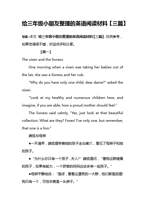 给三年级小朋友整理的英语阅读材料【三篇】
