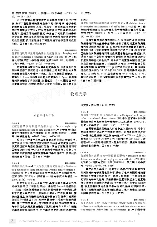 物理光学光的干涉与衍射(3)