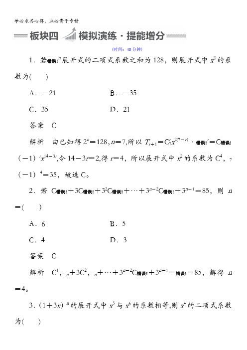 2018版高考一轮总复习数学(理)习题第10章 计数原理、概率、随机变量及分布列10-3含答案