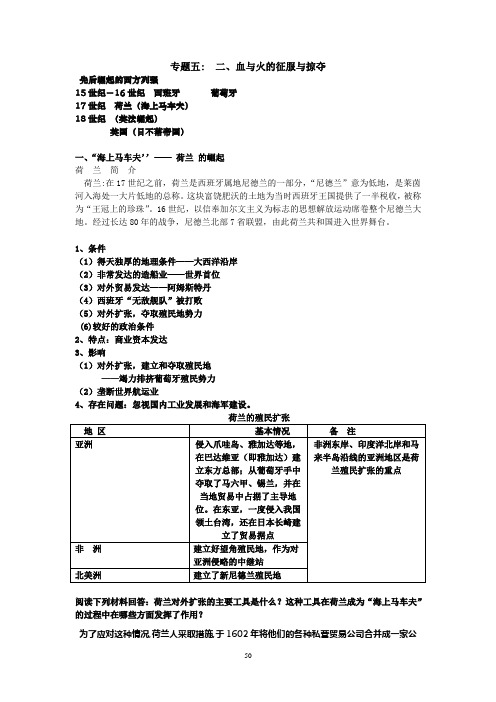 《血与火的征服与掠夺》课件9(39张PPT)(人民版必修2)