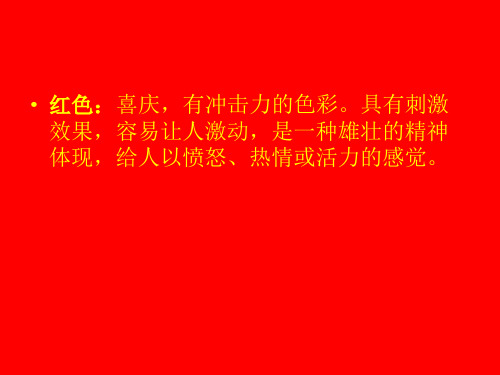 颜色感觉