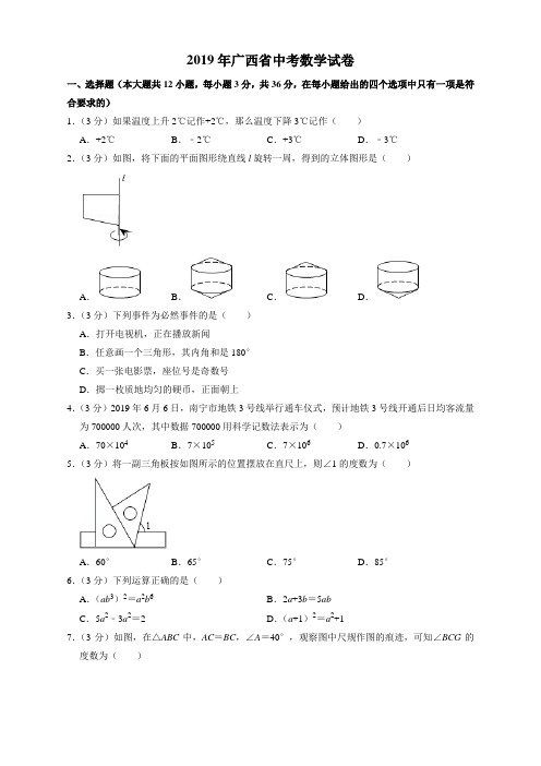 2019年广西省中考数学试卷及答案