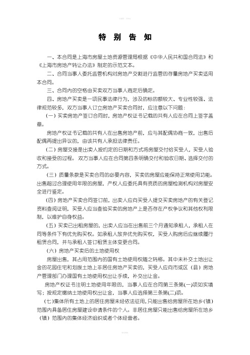 上海市房地产买卖合同样本