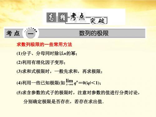 极限、数学归纳法课件课件
