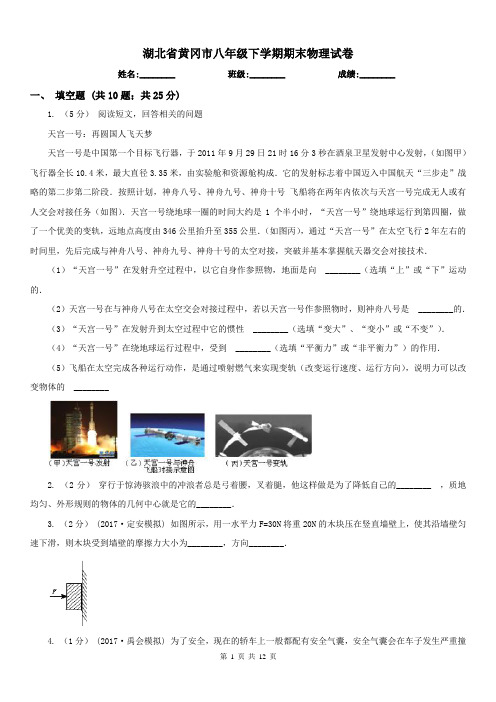 湖北省黄冈市八年级下学期期末物理试卷 