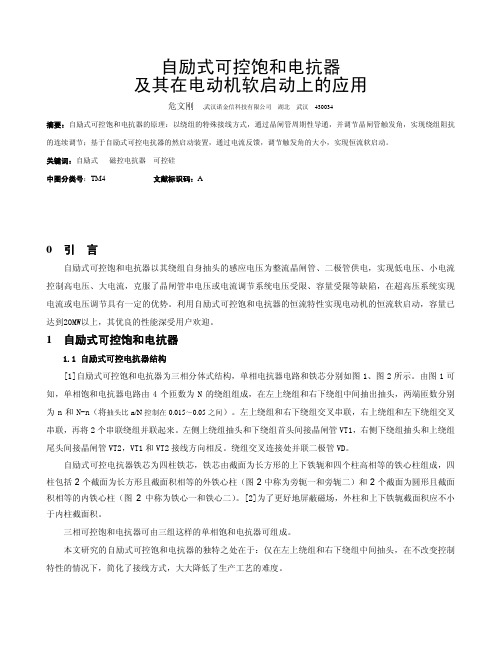 自励式磁控软启动及其应用1